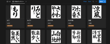 参考手本 | お知らせ | 東天書道会